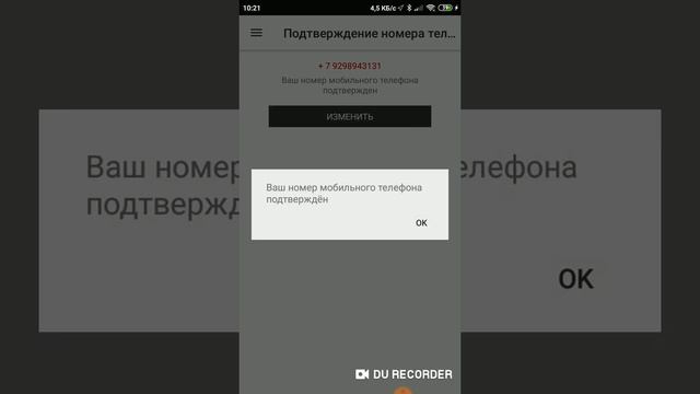 Как подтвердить телефон новичка и выбрать точку доставки смотреть онлайн