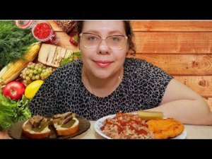 Мукбанг Котлета по-киевски, Гречка, Бутеры со шпротами/Сестра не хочет общаться