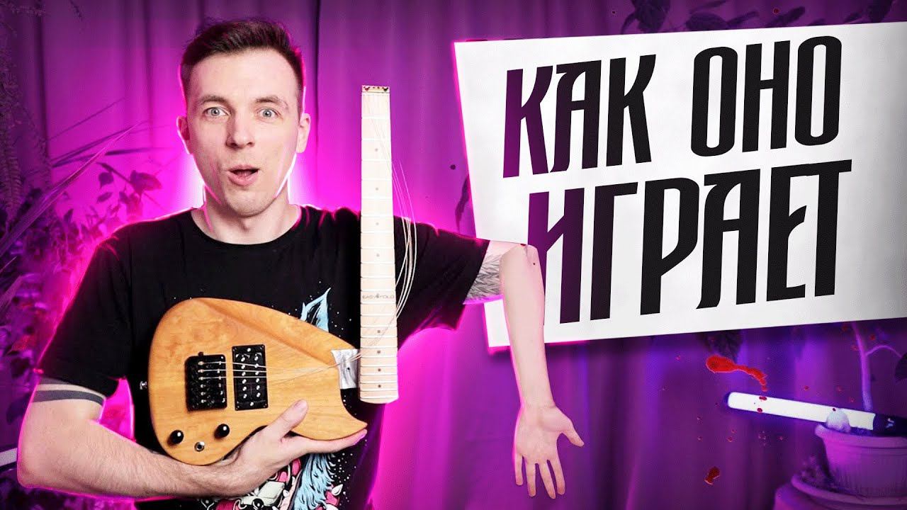 КАК ЗВУЧИТ СКЛАДНАЯ ГИТАРА! ПОЛНЫЙ ТРЕВЕЛ С EASY FOLD! смотреть онлайн
