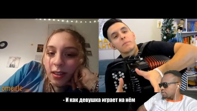 WOMAN ARE LOSING THEIR MIND over This RUSSIAN Accordionist ON Omegle смотреть онлайн