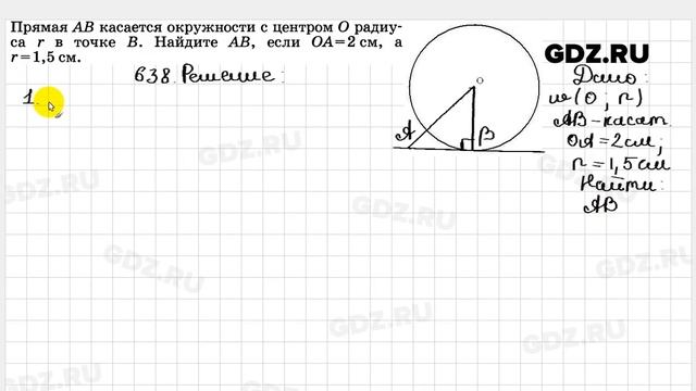 № 638- Геометрия 7-9 класс Атанасян смотреть онлайн
