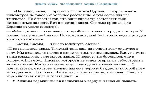 Г. Мусрепов "Рассказы о матери" смотреть онлайн