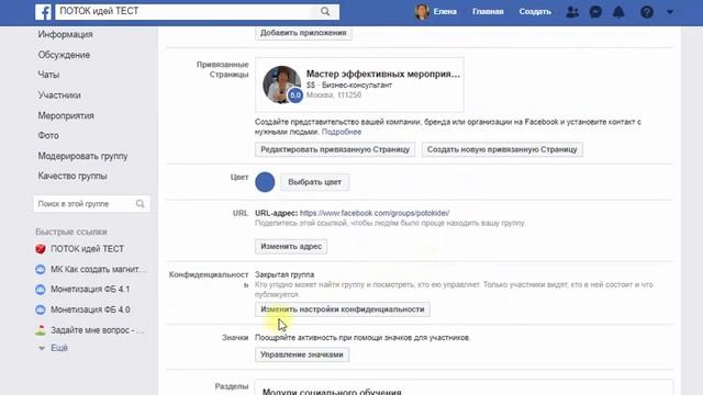 Как создать и настроить группу на Facebook смотреть онлайн