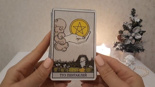 КАРТА ДНЯ НА 24.12.2020 ГОДА/ПРОГНОЗ НА ПРЕДСТОЯЩИЙ ДЕНЬ/ОНЛАЙН ГАДАНИЕ смотреть онлайн