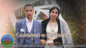 свадьба Соломон и Латвина (Мичуринск) 22 октября 2023