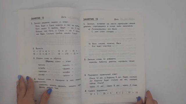 Комбинированные летние задания за курс 1 класса. 50 занятий по русскому языку и математике смотреть онлайн