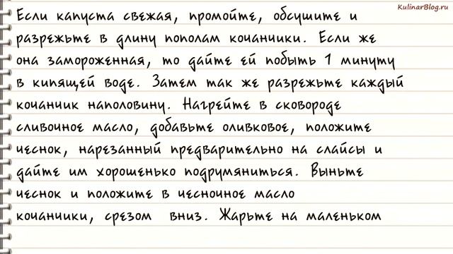 Рецепт Вкусная брюссельскаякапуста смотреть онлайн