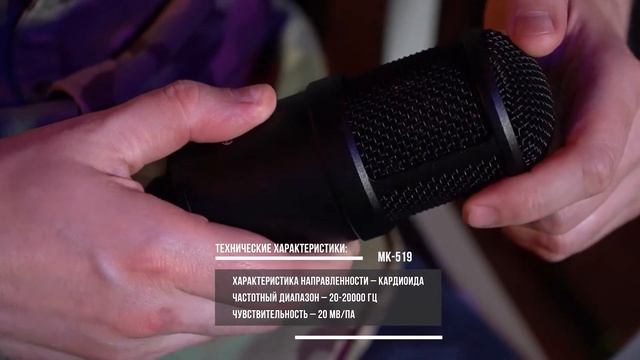 Конденсаторный микрофон Октава МК-519 смотреть онлайн