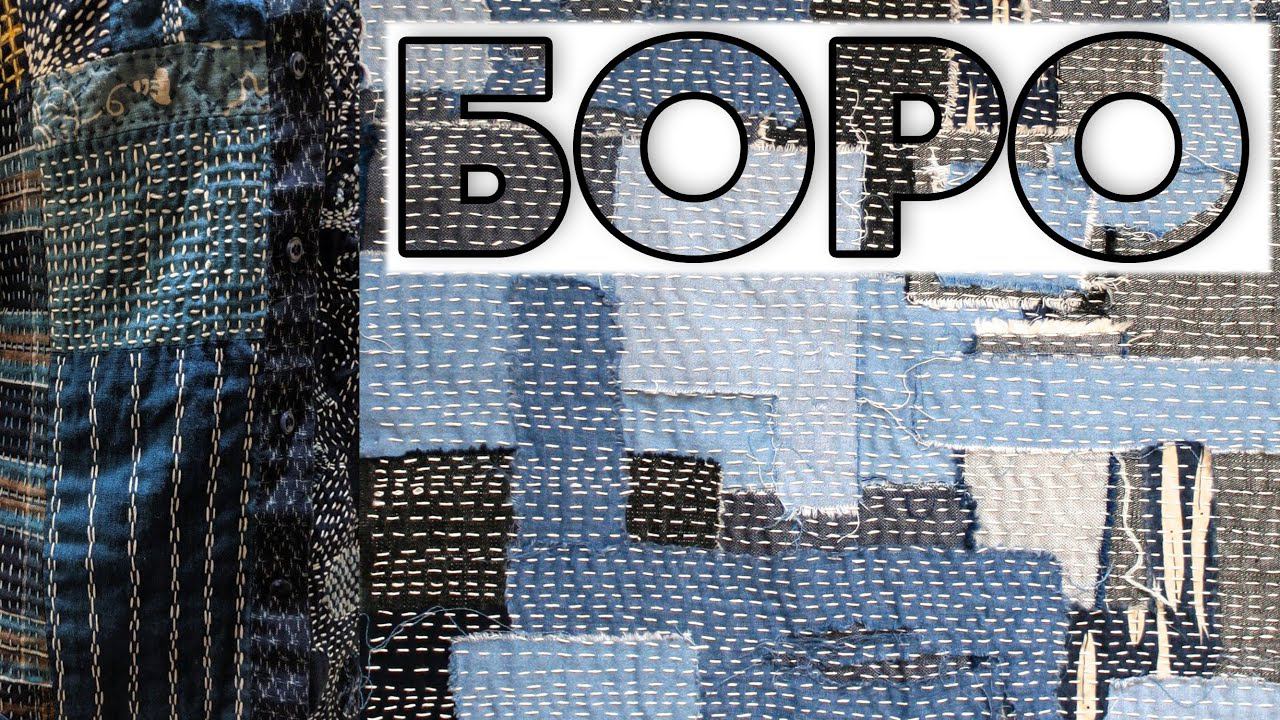 Японская лоскутная техника БОРО | Japanese Boro смотреть онлайн