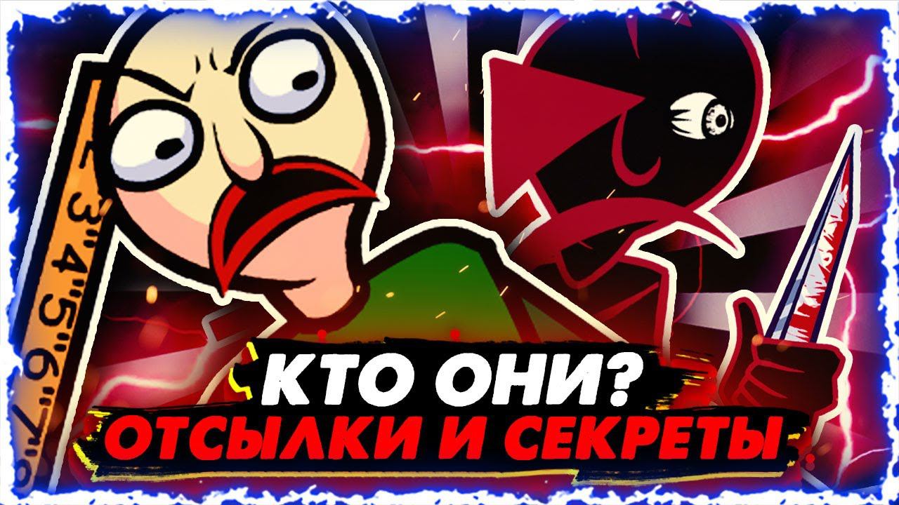 Пасхалки Балди (Baldi's Basics In Funkin'). Кто такой Палдо? смотреть онлайн