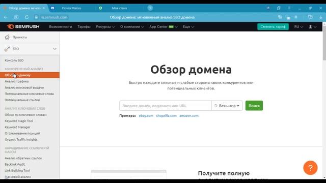 обзор сео сервиса Semrush | инструкция на сервис для seo аудита сайтов семраш | seotools смотреть онлайн