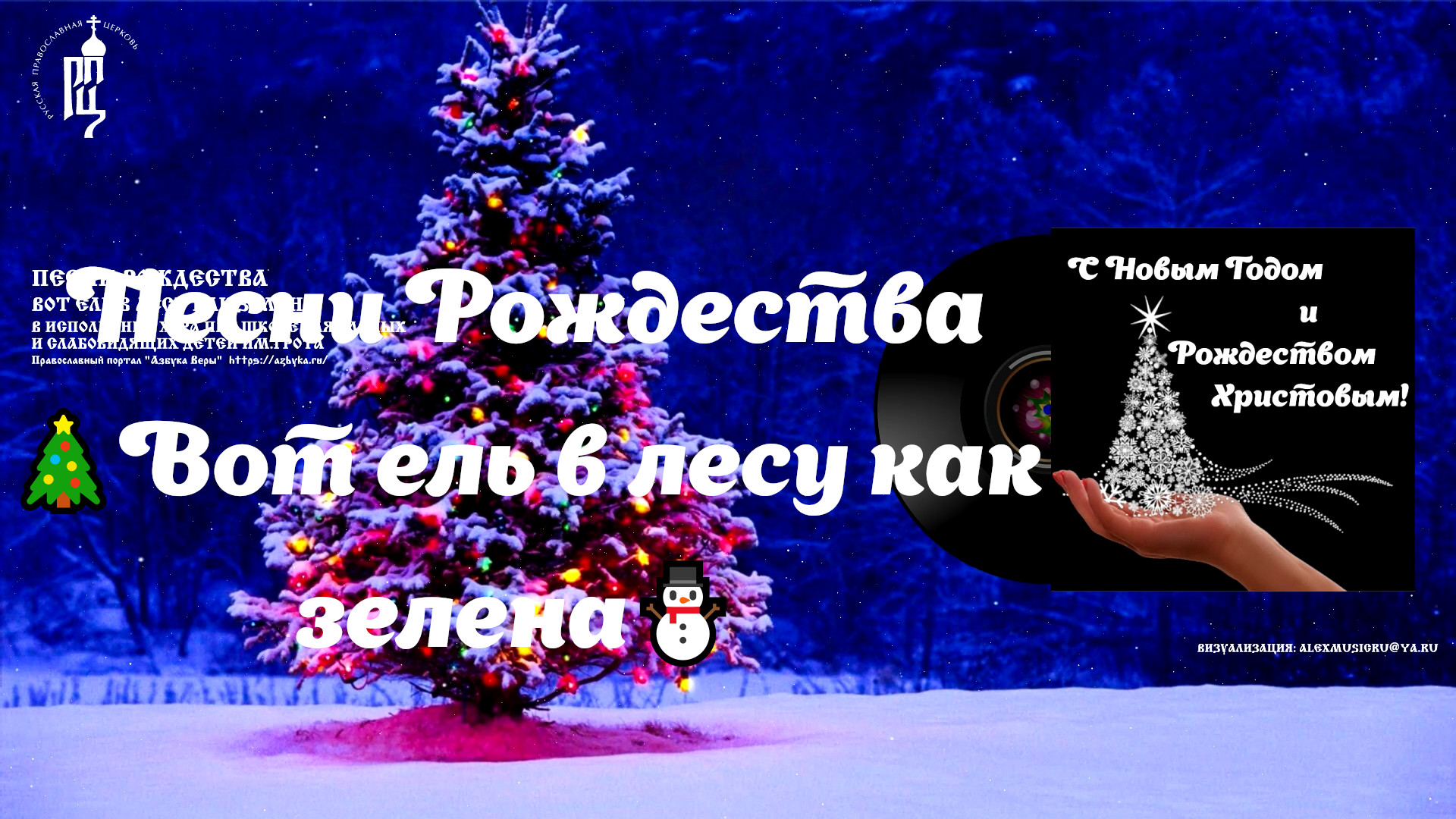 ?Вот ель в лесу как зелена⛄Песни Рождества⛄?? смотреть онлайн