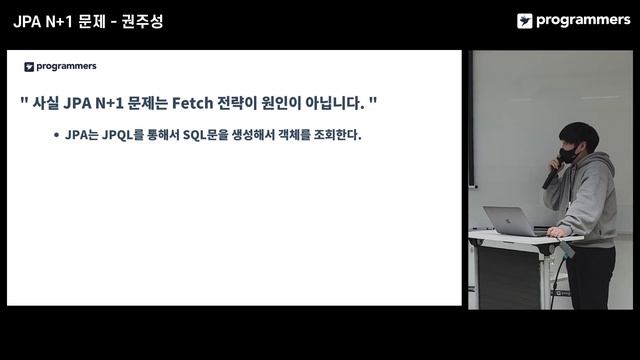 JPA N+1 문제 - 권주성 | 백엔드 데브코스 3기 | 20230203 смотреть онлайн