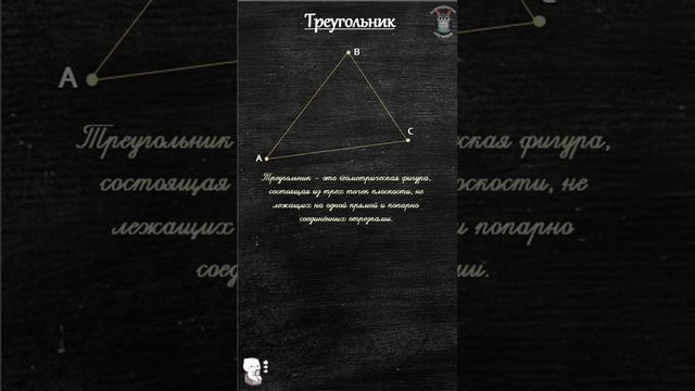 № 001 Треугольник - это ... смотреть онлайн