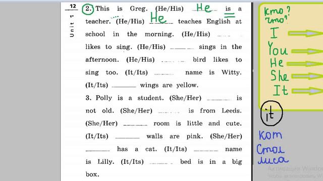 Rainbow English Притяжательные местоимения his, her, its. Страница 11 учебника Rainbow English. смотреть онлайн