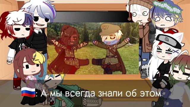 | Реакция стран на видео | 1/? | Countryhumans | смотреть онлайн