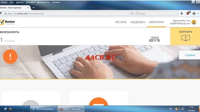 Как активировать Нортон Интернет Секьюрити после переустановки системы Восстановление ключа продукт смотреть онлайн