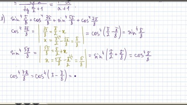Как найти значение тригонометрического выражения, содержащего синусы и косинусы четвертой степени смотреть онлайн