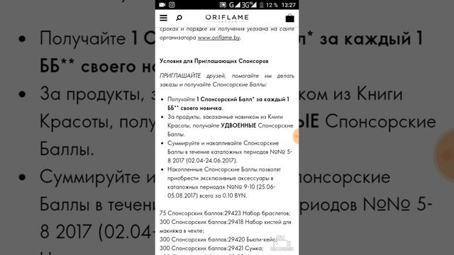 Кампания для приглашающих спонсоров и для новичков Россия Беларусь. 5-8/2017 смотреть онлайн