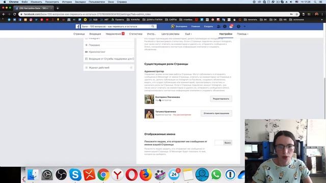 Как поменять владельца страницы в facebook. Как стать владельцем группы в социальных сетях? смотреть онлайн