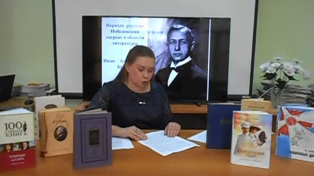 "И.А. Бунин - первый русский нобелевский лауреат" смотреть онлайн