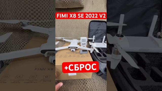 Квадрокоптер Xiaomi FIMI X8 SE Combo смотреть онлайн