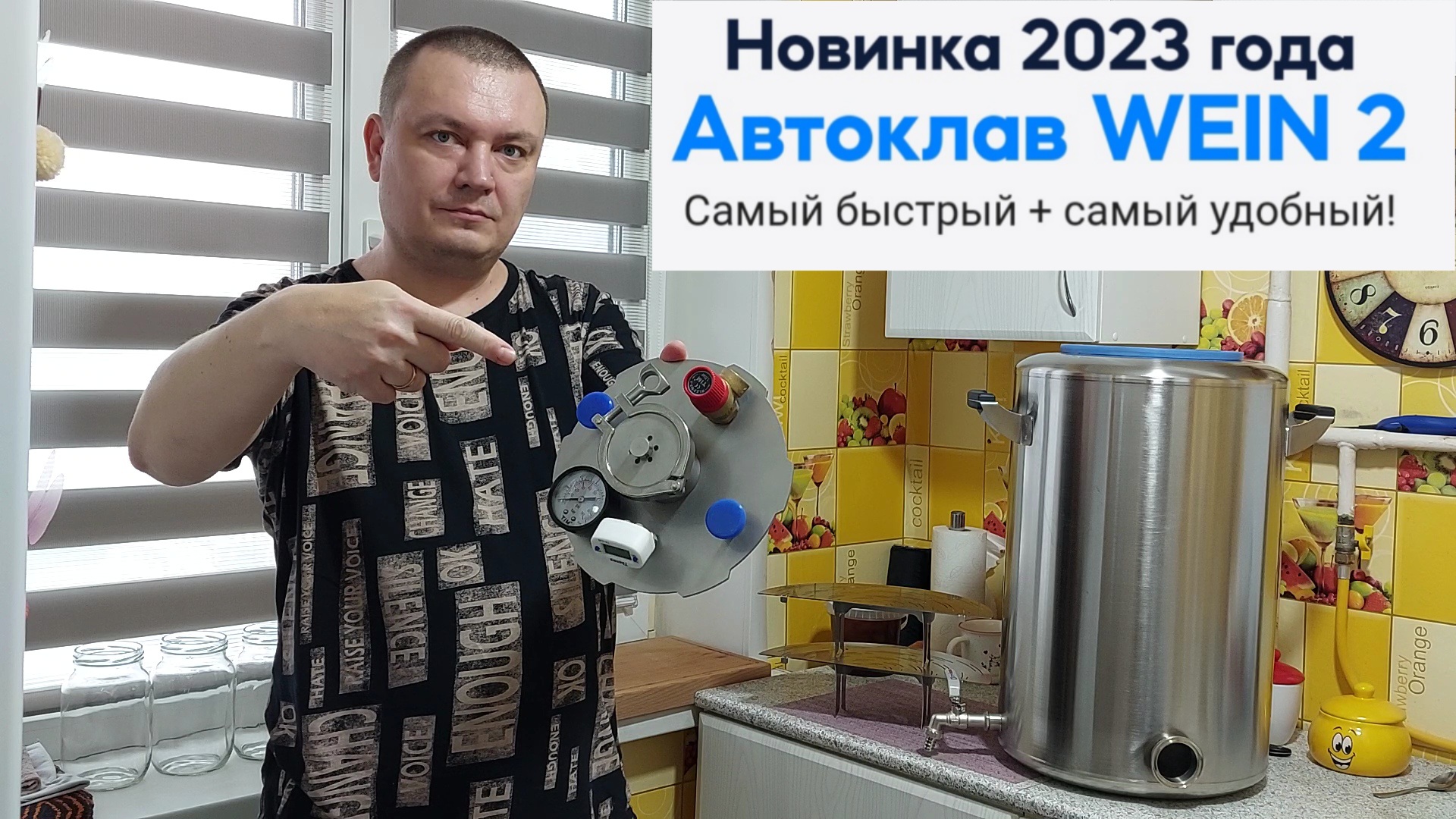 Автоклава Wein 2 Новинка 2023 года. Обзор и первые впечатления. смотреть онлайн