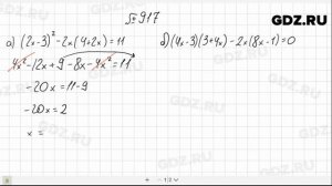 № 917- Алгебра 7 класс Макарычев