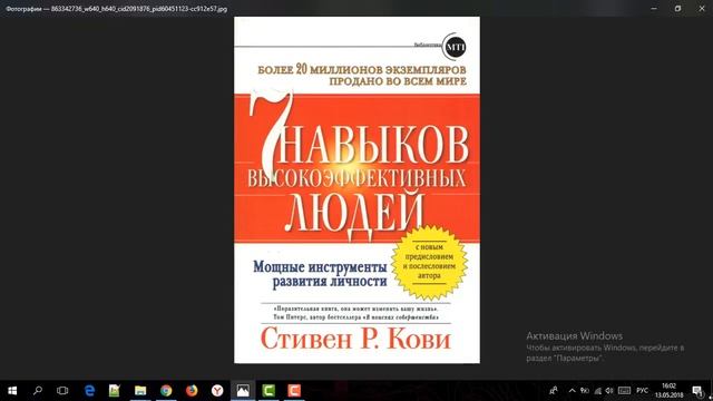Отзыв на книгу "7 навыков высокоэффективных людей" смотреть онлайн