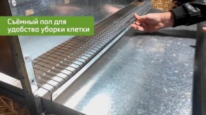 Клетка для бройлеров на 10 голов, продаётся в разобранном виде, доставка по всей России!