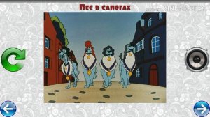 МУЗЫКАЛЬНЫЙ ПАЗЛ # 49 ПЕС В САПОГАХ