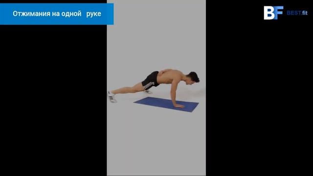 Отжимания на одной руке смотреть онлайн