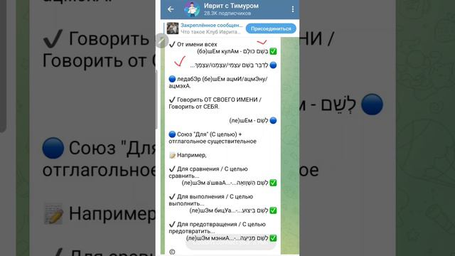 Как ещё употребляется слово שם в ИВРИТЕ | Тимур Мильгром смотреть онлайн