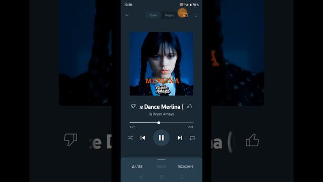 песня венсдей 🤗 смотреть онлайн