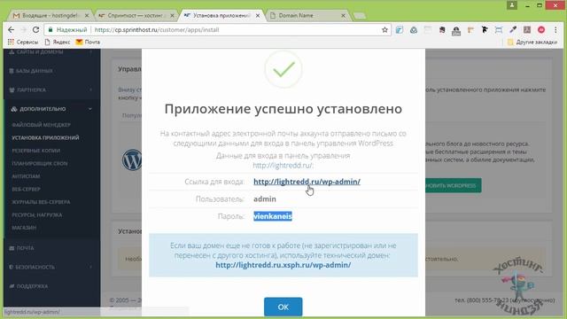 Хостинг Sprinthost.ru. Как установить Wordpress на свой сайт смотреть онлайн
