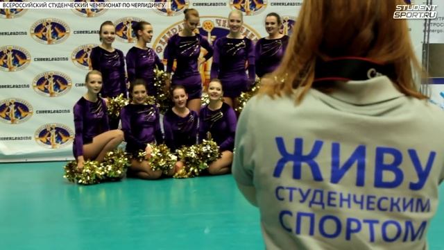 Чемпионат РССС по черлидингу среди студентов смотреть онлайн