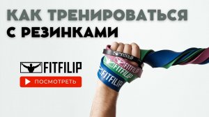 35 лучших упражнений с резиновыми петлями, трубчатые эспандеры, спортивные жгуты, фитнес резинки