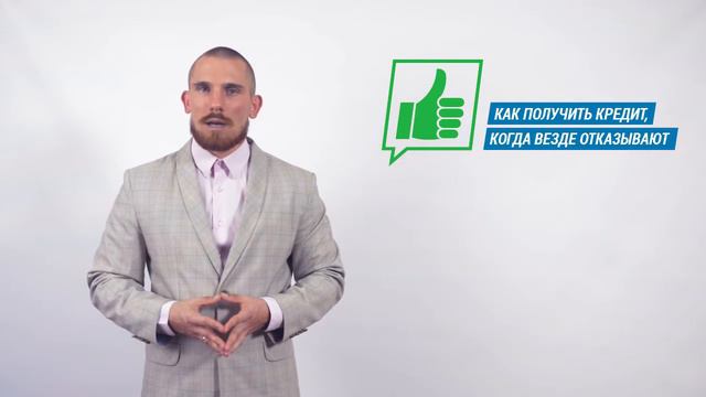 Семь шагов к статусу ХОРОШИЙ ЗАЁМЩИК смотреть онлайн