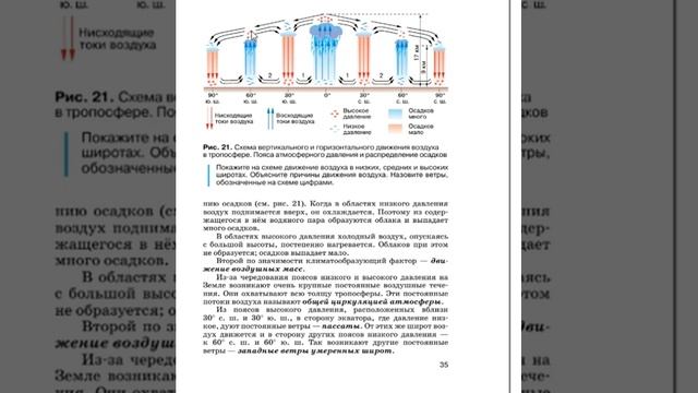География 7к (Душина) §6 Климатообразующие факторы смотреть онлайн