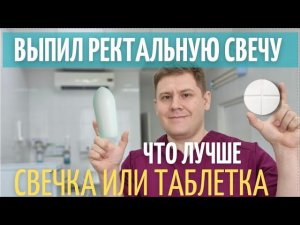 Эффективные лекарства для лечения простатита // Ректальные свечи или таблетки per os //
