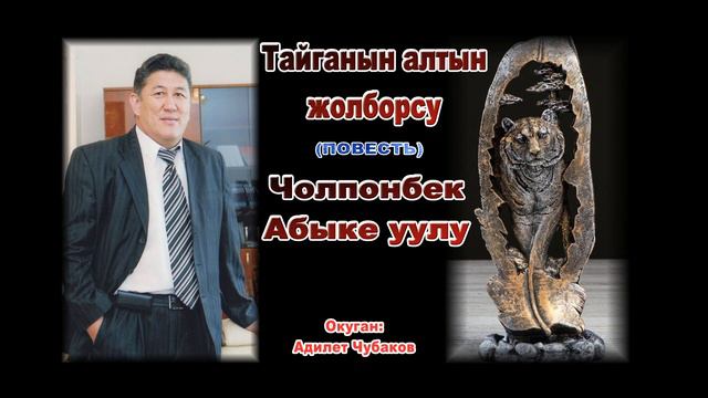 Тайганын алтын жолборсу смотреть онлайн