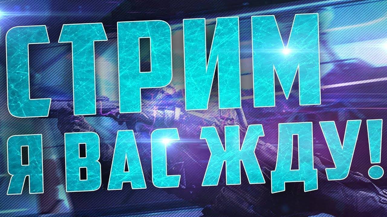 стрим #Point Blank смотреть онлайн