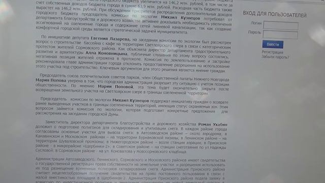 Застройки Светлоярского парка не будет - комиссия по экологии 12 09 17 смотреть онлайн