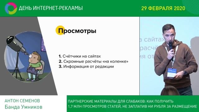 Как получить 1,7 млн просмотров статей, не заплатив ни рубля за размещение (Антон Семёнов) смотреть онлайн