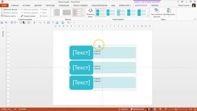 Почему не стоит использовать SmartArt в PowerPoint