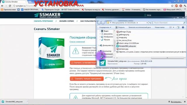 Скриншотер SSmaker смотреть онлайн
