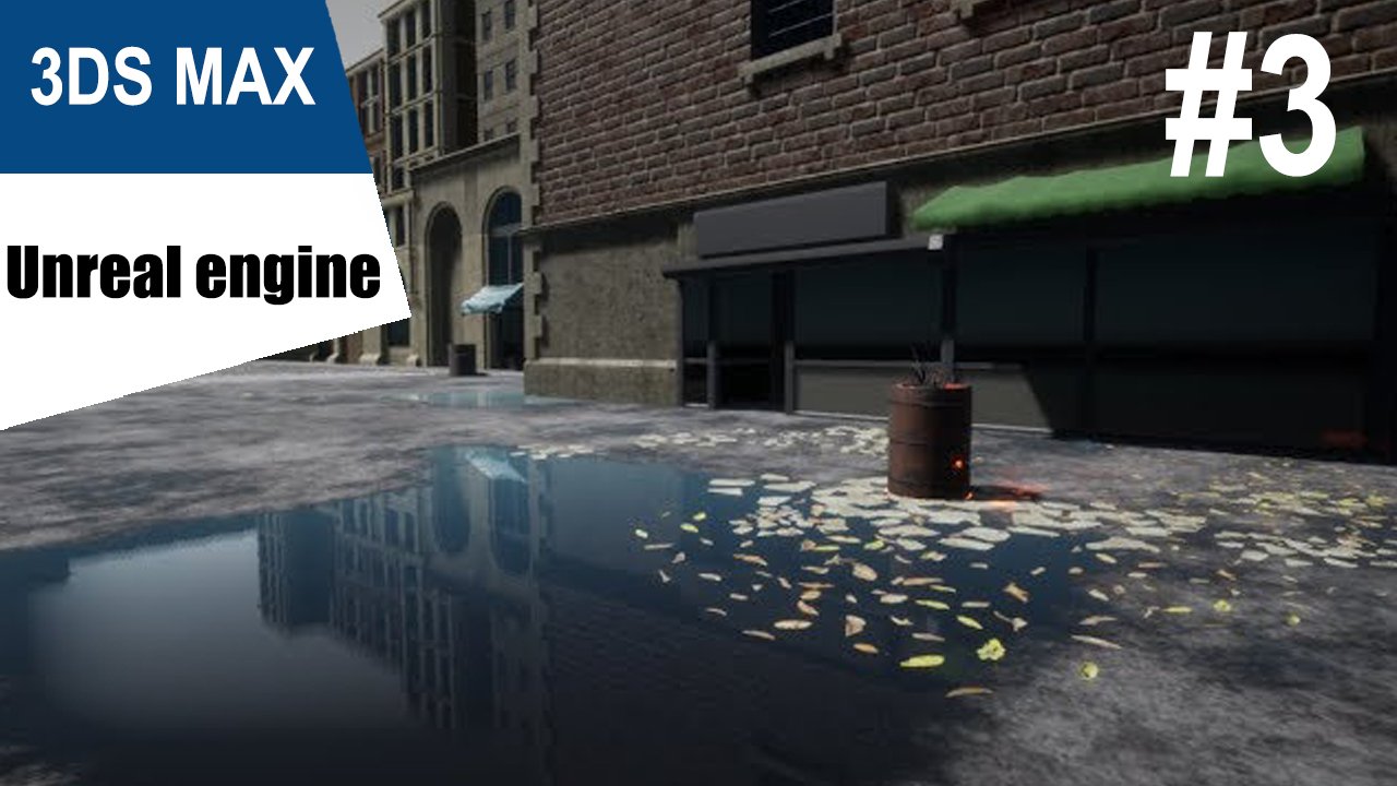 3DS Max/UE4 - Модульное здание #3 смотреть онлайн