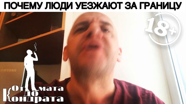 ПОЧЕМУ ЛЮДИ УЕЗЖАЮТ ЗА ГРАНИЦУ смотреть онлайн