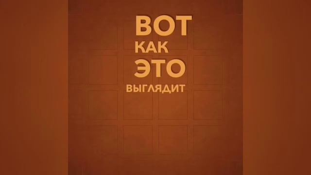 Как я играю :3 смотреть онлайн