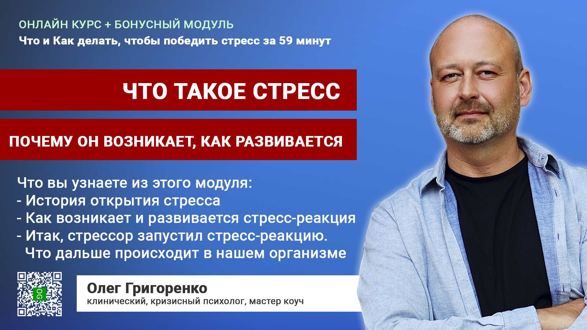 Олег Григоренко, клинический психолог